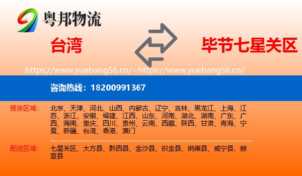 台湾到七星关区物流