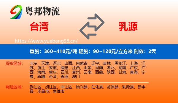 台湾到乳源县物流专线名片