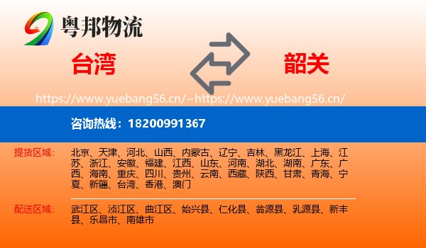 台湾到韶关物流