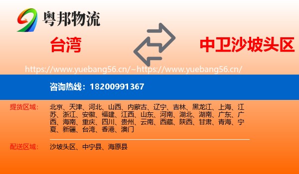 台湾到沙坡头区物流