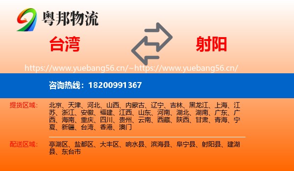 台湾到射阳县物流
