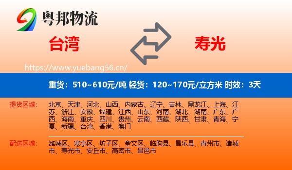 台湾到寿光市物流 台湾到寿光市物流专线名片