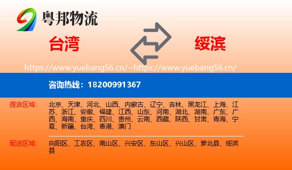 台湾到绥滨县物流