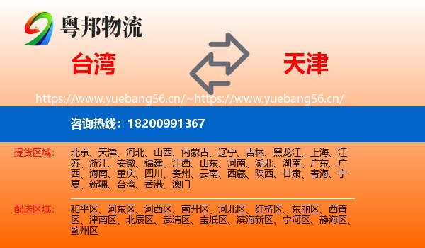 台湾到天津物流