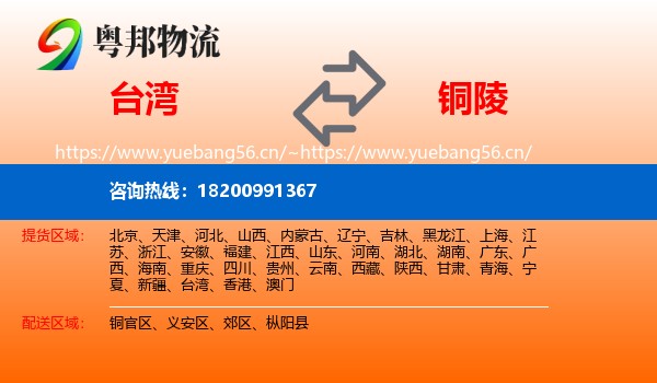 台湾到铜陵物流