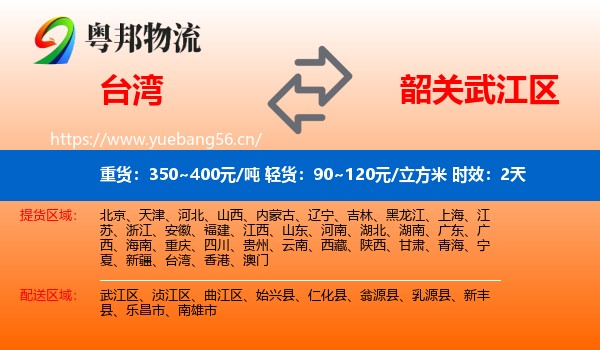 台湾到武江区物流专线名片
