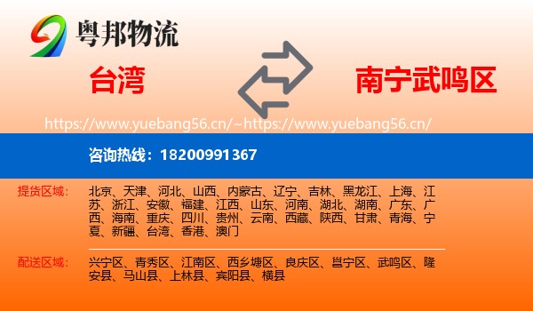 台湾到武鸣区物流