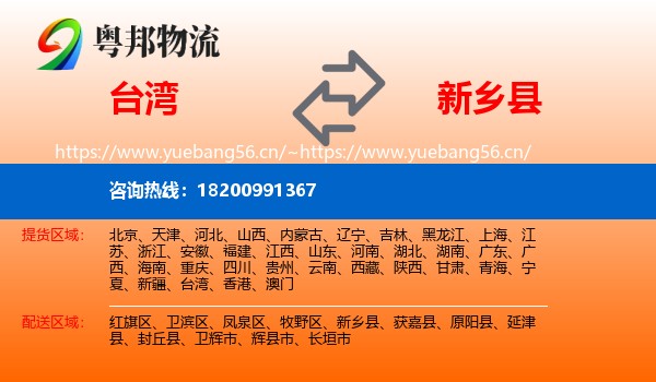 台湾到新乡县物流