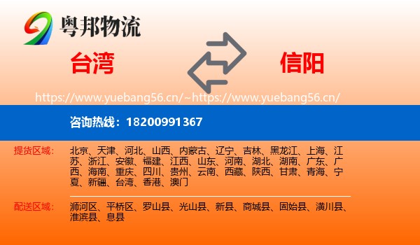 台湾到信阳物流