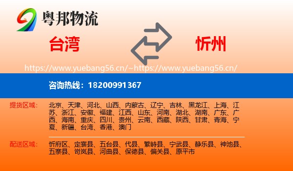 台湾到忻州物流