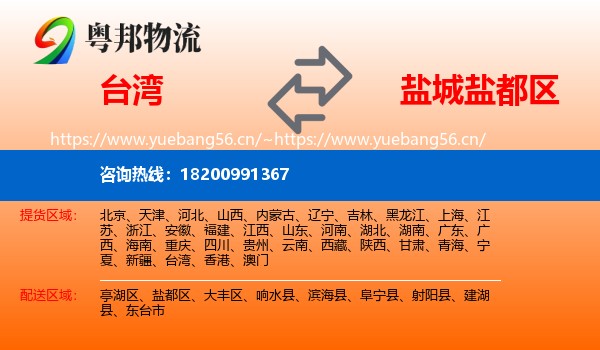 台湾到盐都区物流