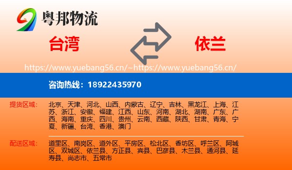 台湾到依兰县物流