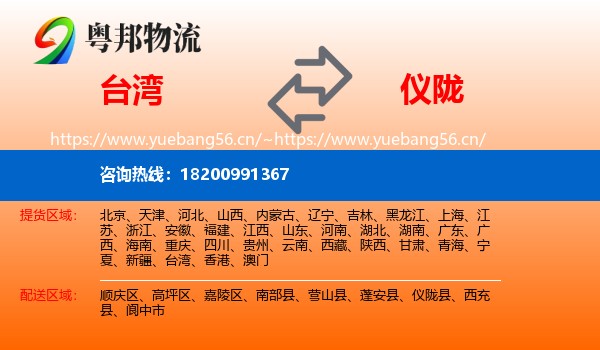 台湾到仪陇县物流
