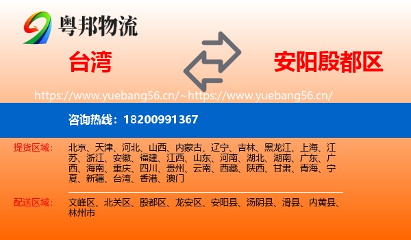 台湾到殷都区物流