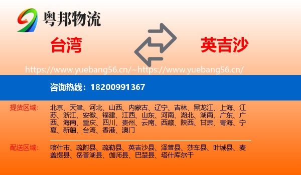 台湾到英吉沙县物流