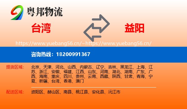 台湾到益阳物流