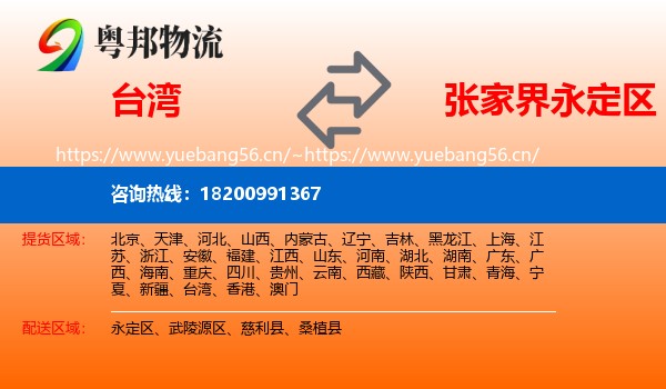 台湾到永定区物流