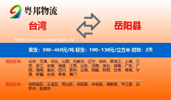 台湾到岳阳县物流专线名片