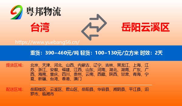 台湾到云溪区物流专线名片