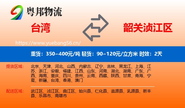 台湾到浈江区物流专线名片