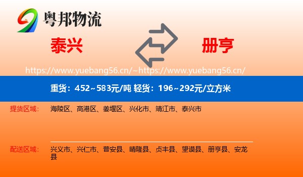 泰兴到册亨县物流