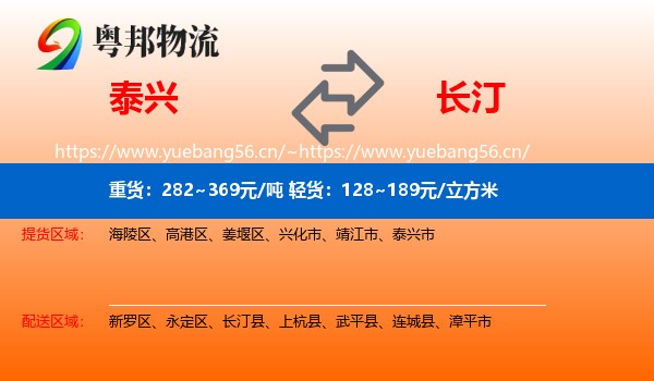 泰兴到长汀县物流
