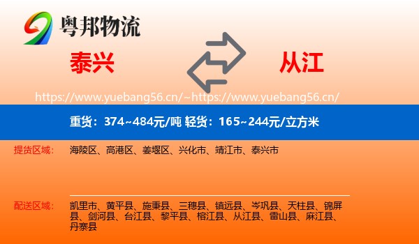 泰兴到从江县物流