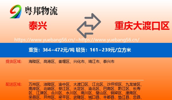 泰兴到大渡口区物流
