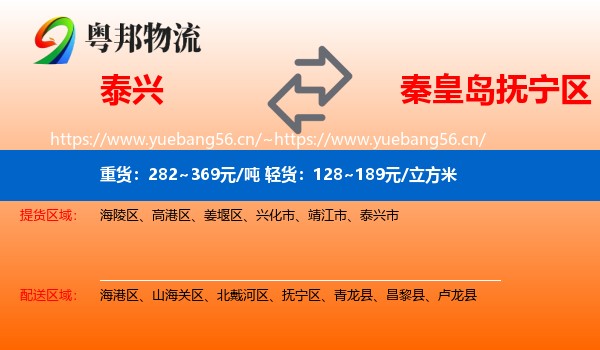 泰兴到抚宁区物流