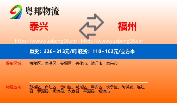 泰兴到福州物流
