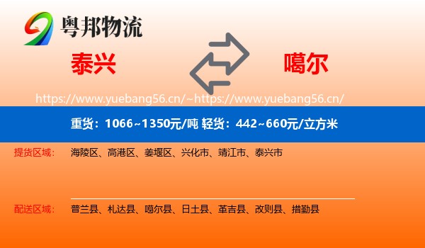 泰兴到噶尔县物流