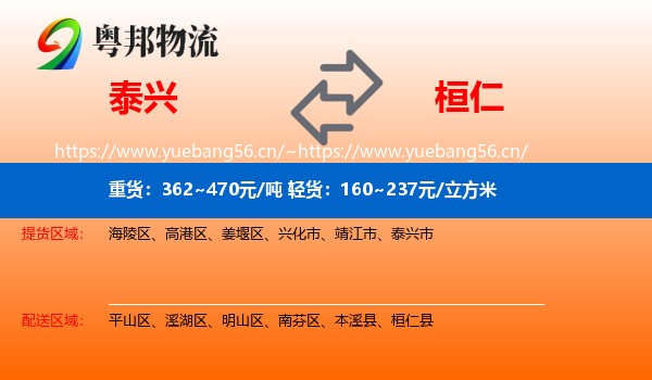 泰兴到桓仁县物流