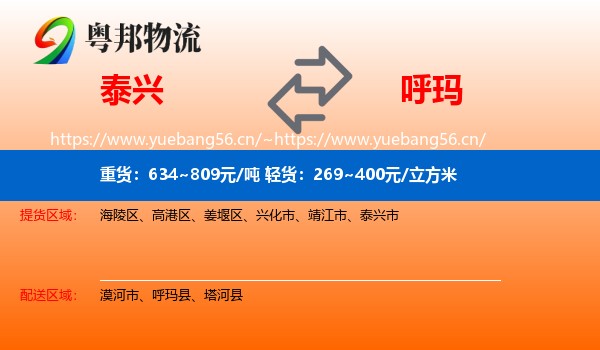 泰兴到呼玛县物流