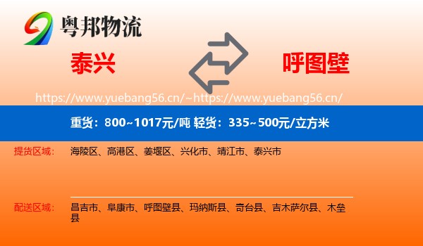 泰兴到呼图壁县物流