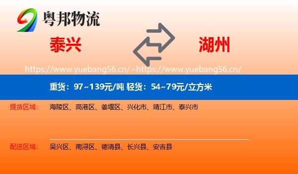 泰兴到湖州物流