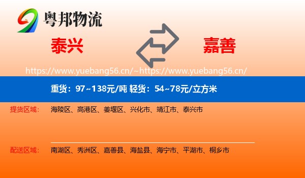 泰兴到嘉善县物流