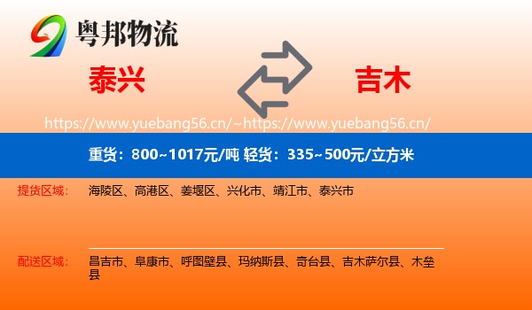泰兴到吉木萨尔县物流