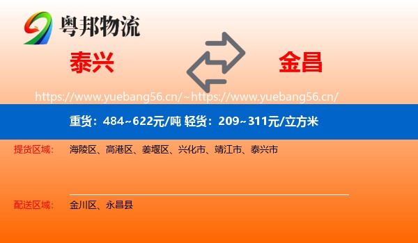 泰兴到金昌物流
