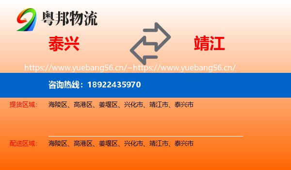 泰兴到靖江市物流