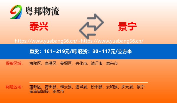 泰兴到景宁畲族自治县物流