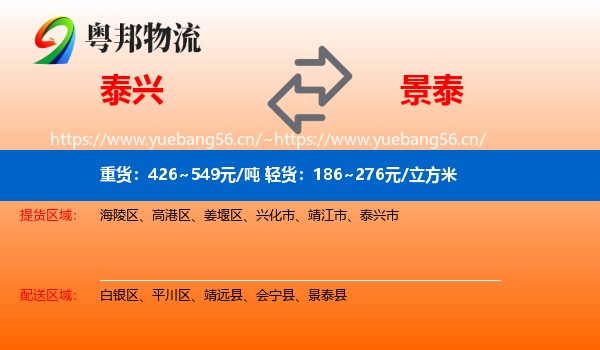 泰兴到景泰县物流