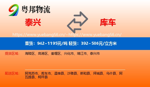 泰兴到库车市物流