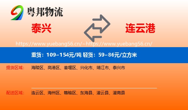 泰兴到连云港物流