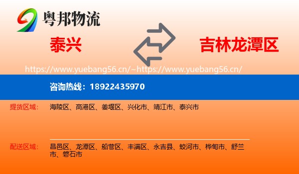 泰兴到龙潭区物流
