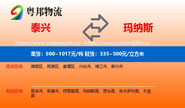 泰兴到玛纳斯县物流