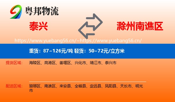 泰兴到南谯区物流