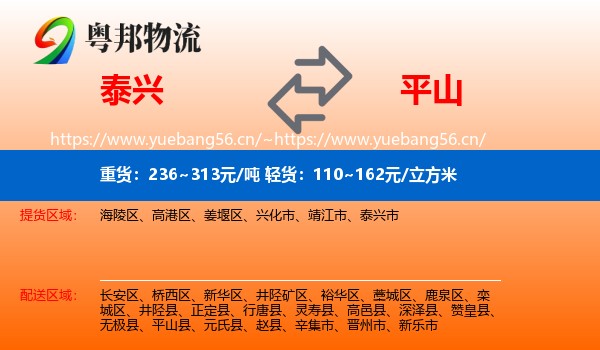 泰兴到平山县物流