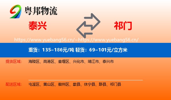 泰兴到祁门县物流