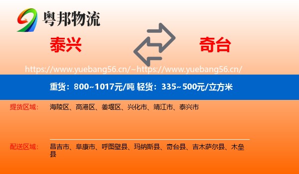 泰兴到奇台县物流