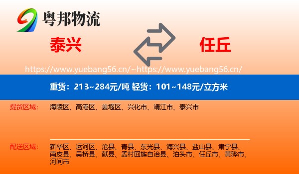 泰兴到任丘市物流
